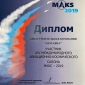 МАКС-2019 AKM-300